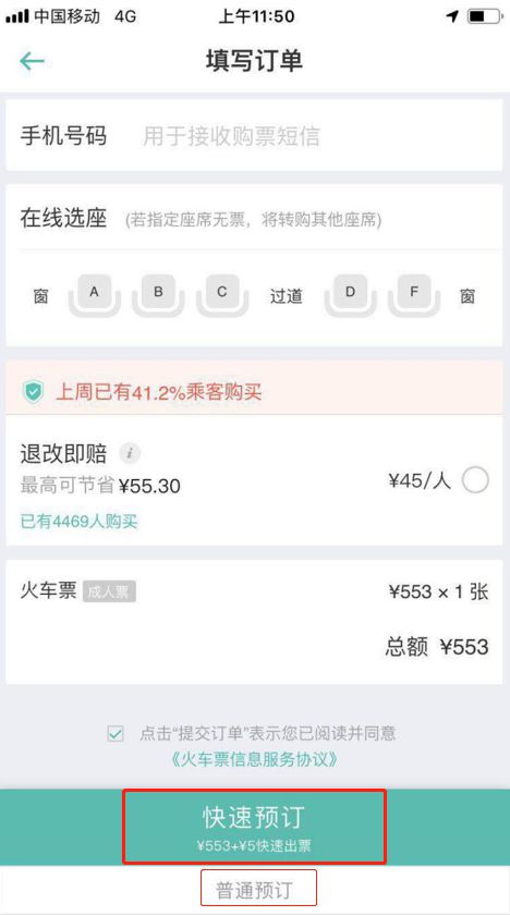 票务代理服务规范引关注 同程艺龙回应“默认搭售”并优化提示标注