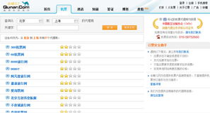 去哪儿网机票频道全新升级 首推代理商搜索服务，引领票务代理新体验