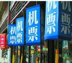 择业新思路 携手中国金天经济技术开发中心，开启机票代理创业之路