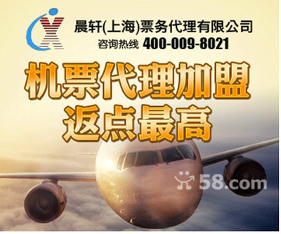 低门槛创业机遇 晨轩商旅网加盟，1万元以下开启机票代理事业